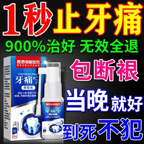 牙龈痛买什么药止痛-牙龈痛选对药