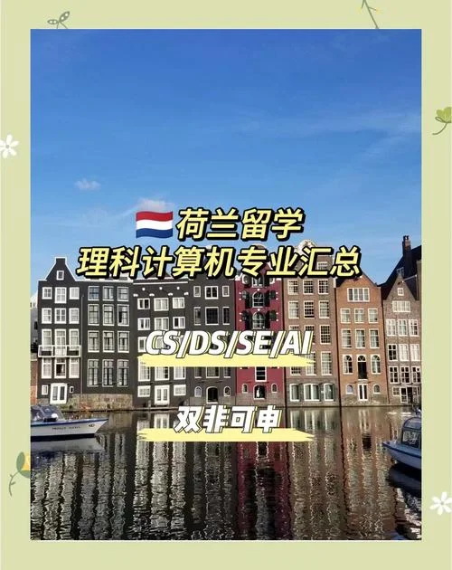 申请留学荷兰-申请留学荷兰