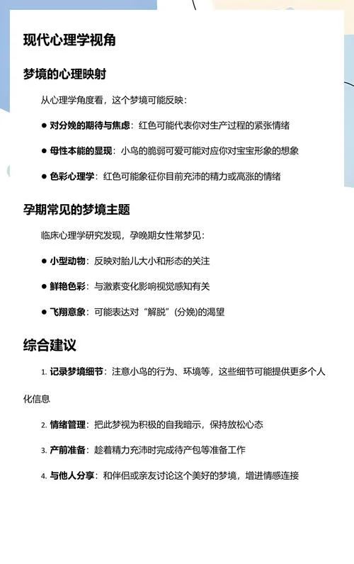 梦见动物是胎梦吗_1