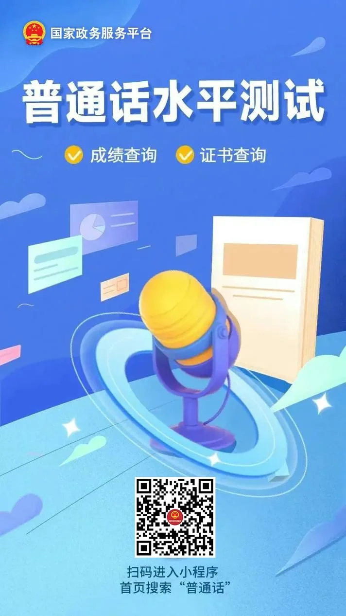 全国普通话考试官网成绩查询_1