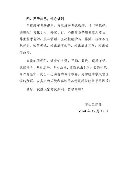 保证成绩考好的保证书_1