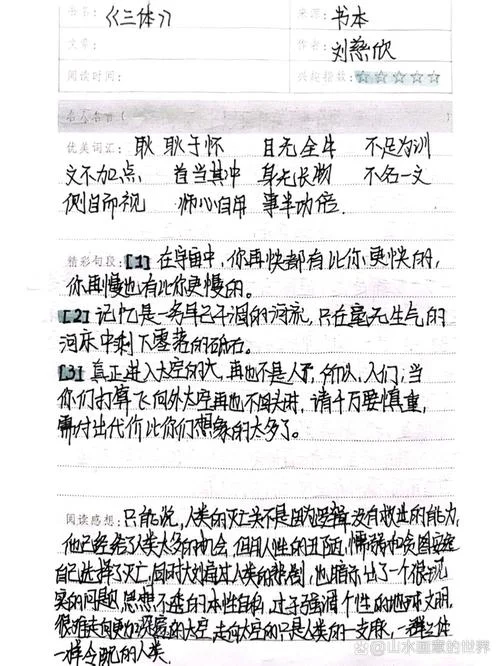 三体感悟30字_2
