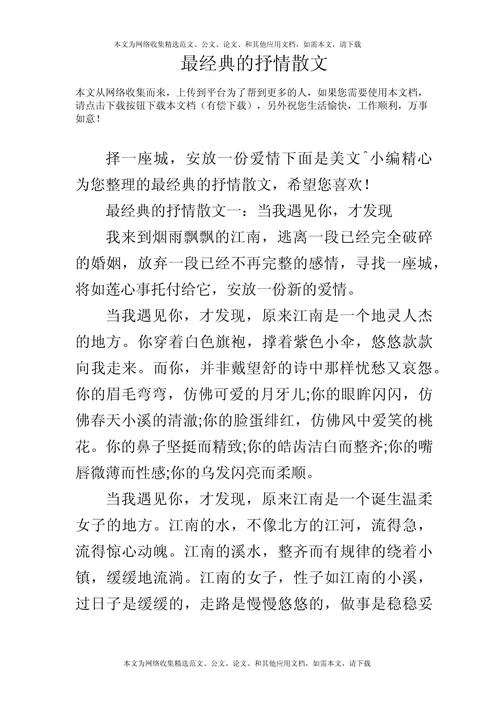关于历史的抒情散文_1
