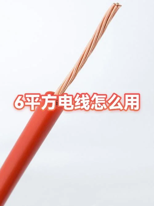 电线多少钱1米6平方_2