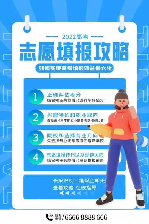 百度高考志愿填报-百度高考志愿
