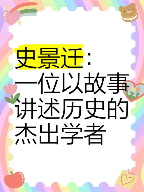 会讲故事的历史学家_2