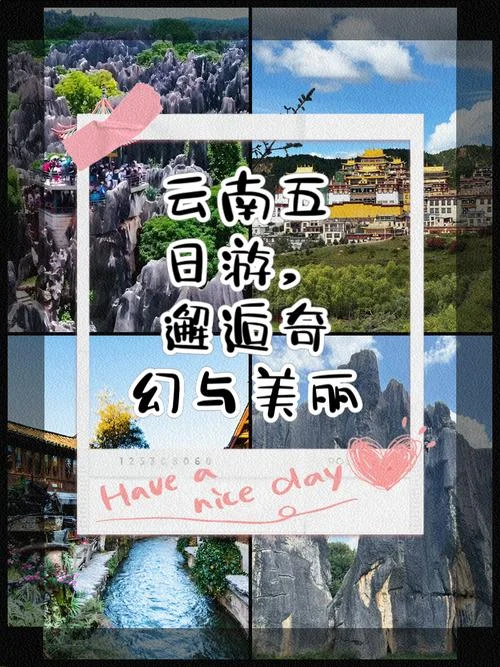 云南特价五日游-云南5日特惠游