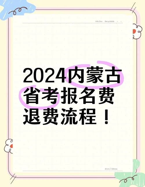 报名费交了还可以退吗_1