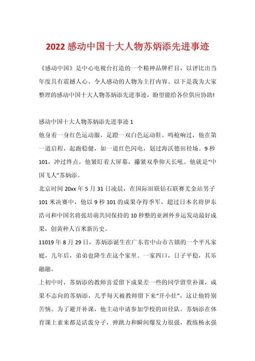 感动中国历史人物-感动中国的历史人物