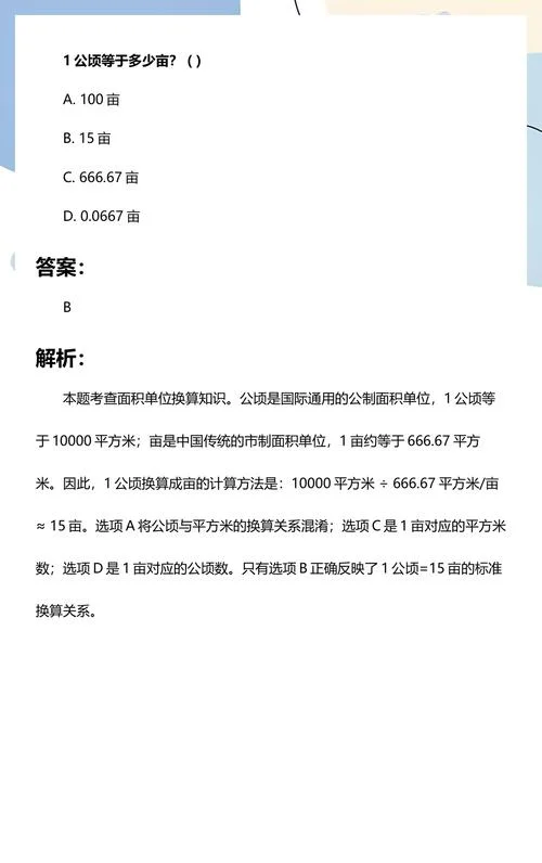 一公顷等于多少亩公式_1