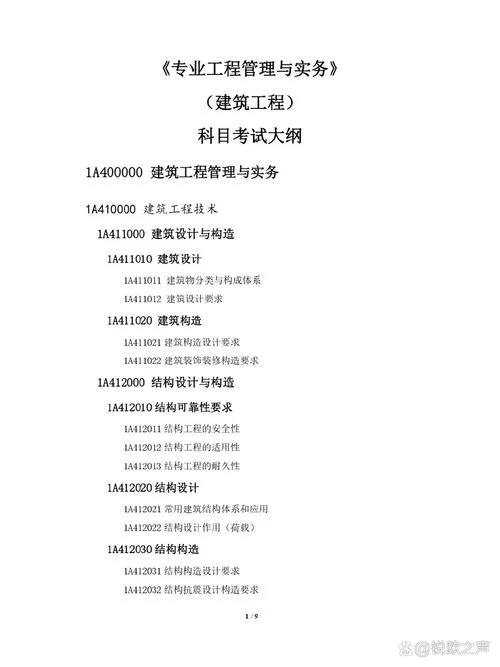 一建机电考试大纲修订_1