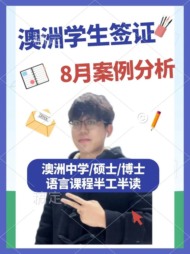 澳洲留学转工作过桥签_1