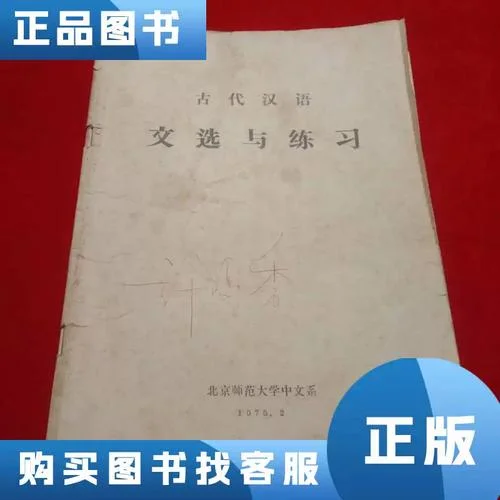 北师大古代汉语考研_1
