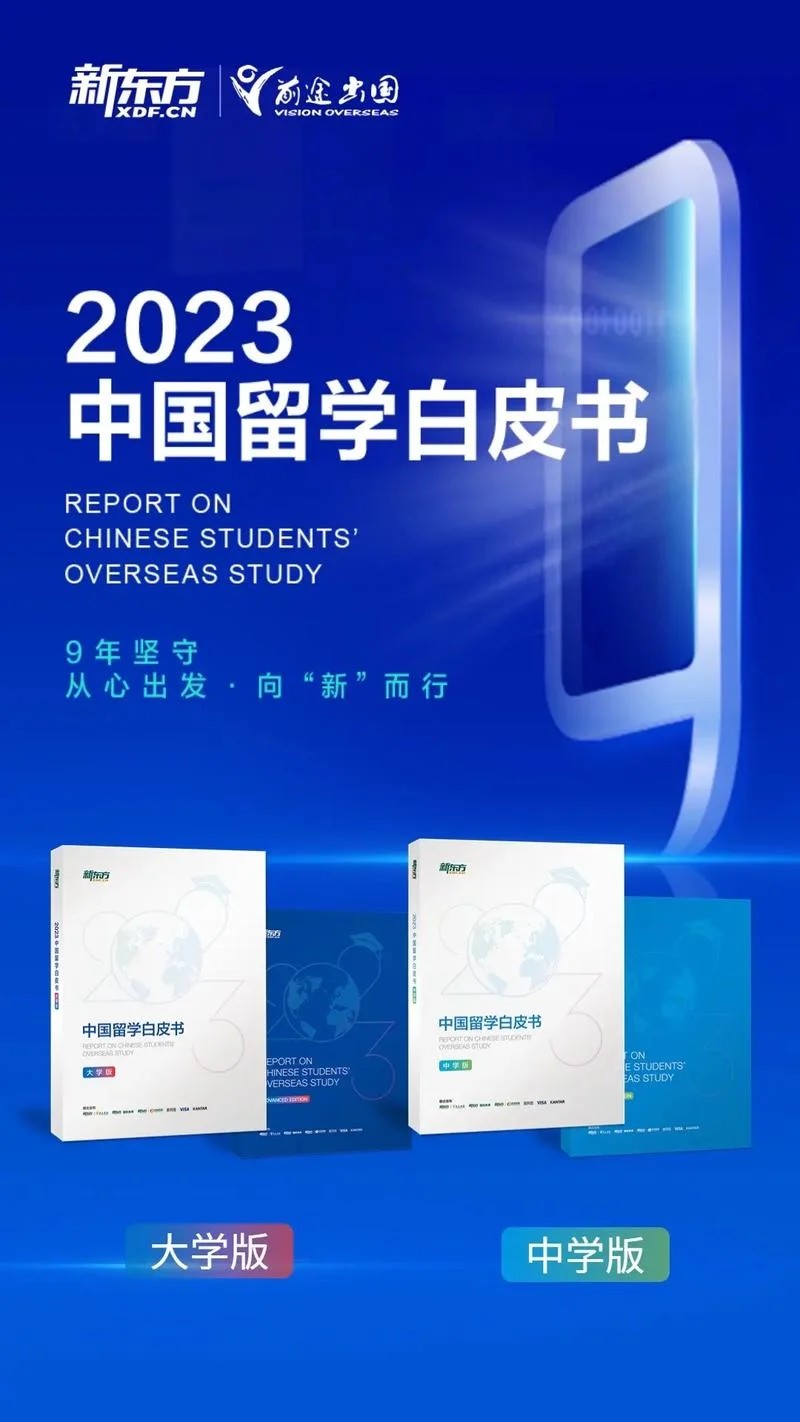 2021出国留学蓝皮书_1