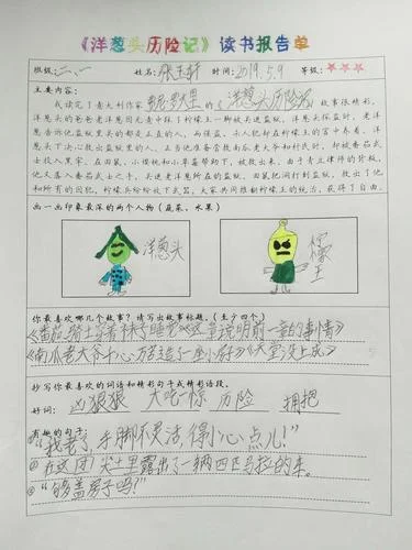 洋葱头历险记读后感50字左右-洋葱头读后感