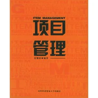 项目管理沟通工具箱书_2