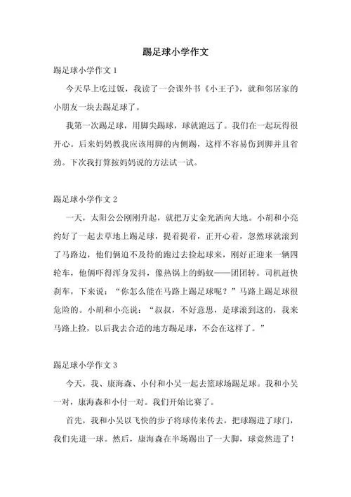 踢拖踢拖小红帽读后感_1