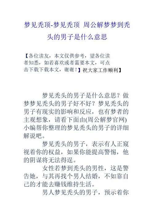 梦到自己做手术什么意思-梦见手术预示蜕变
