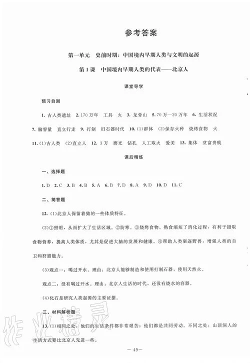 历史图册答案-历史图册参考答案