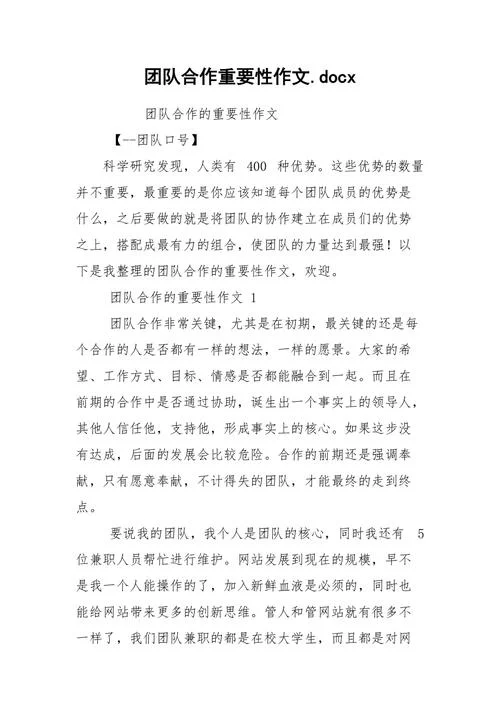 合作作文600字记叙文_2