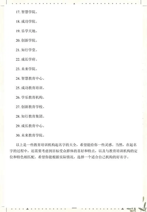 给教育培训公司起名字_1