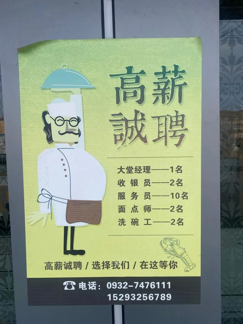 饭店招聘服务员文案_1