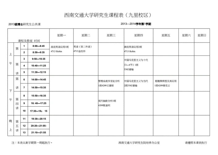 考研课程表中_2