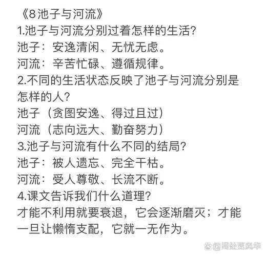 池子与河流懂得了什么道理_2