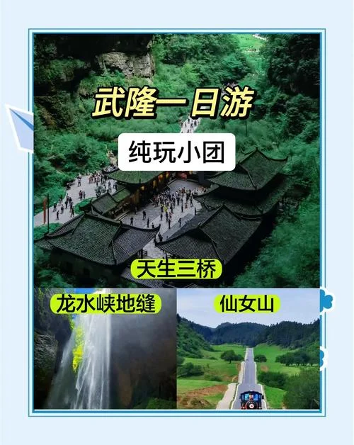 武隆一日游线路_2
