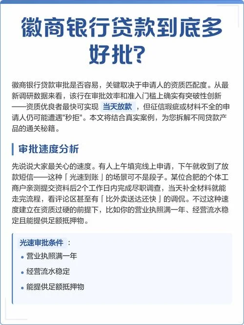 公司贷款好批_2