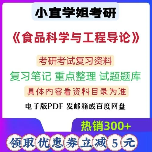 食品科学与工程考研_1