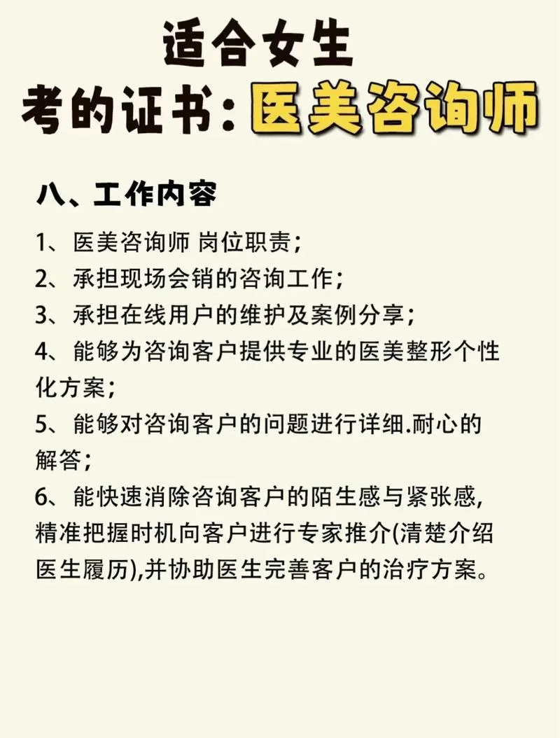 医美咨询师证书查询_2