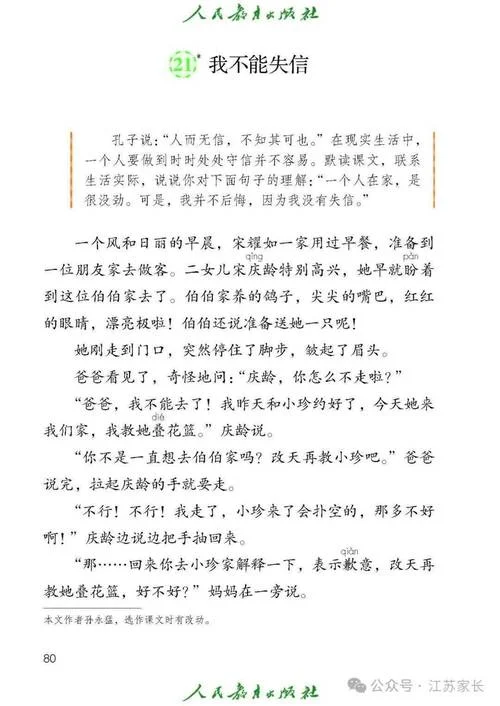 历史故事课文_1