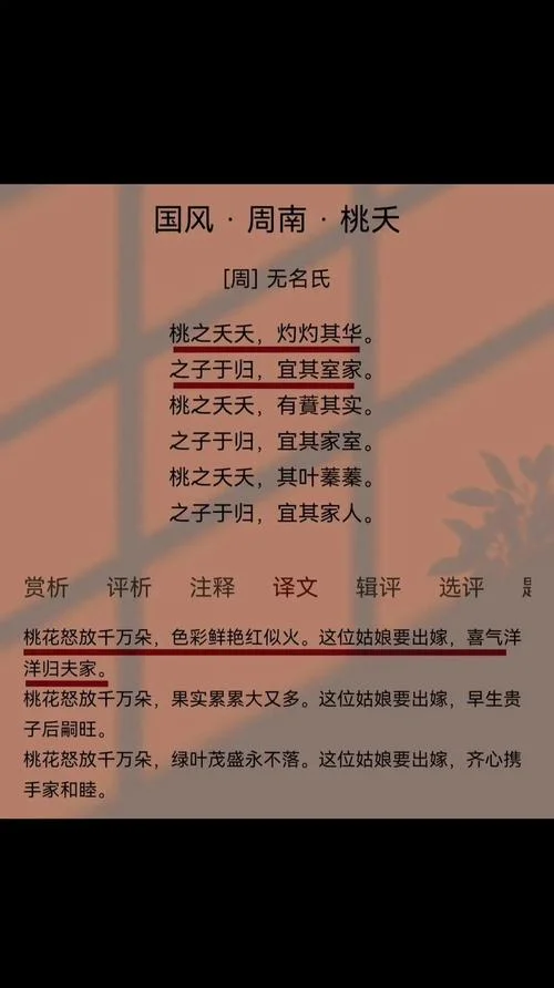 宜家宜室出自诗经_2
