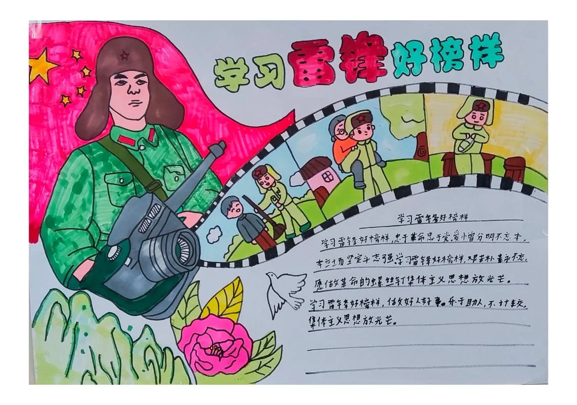 学雷锋手抄报字写什么_1