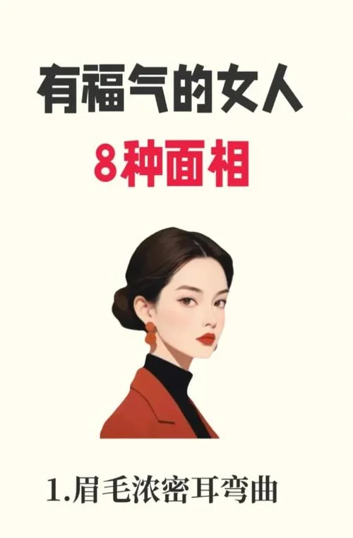 女人什么面相好_1