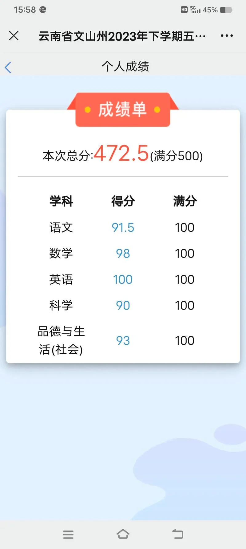 福建省小升初成绩查询_1