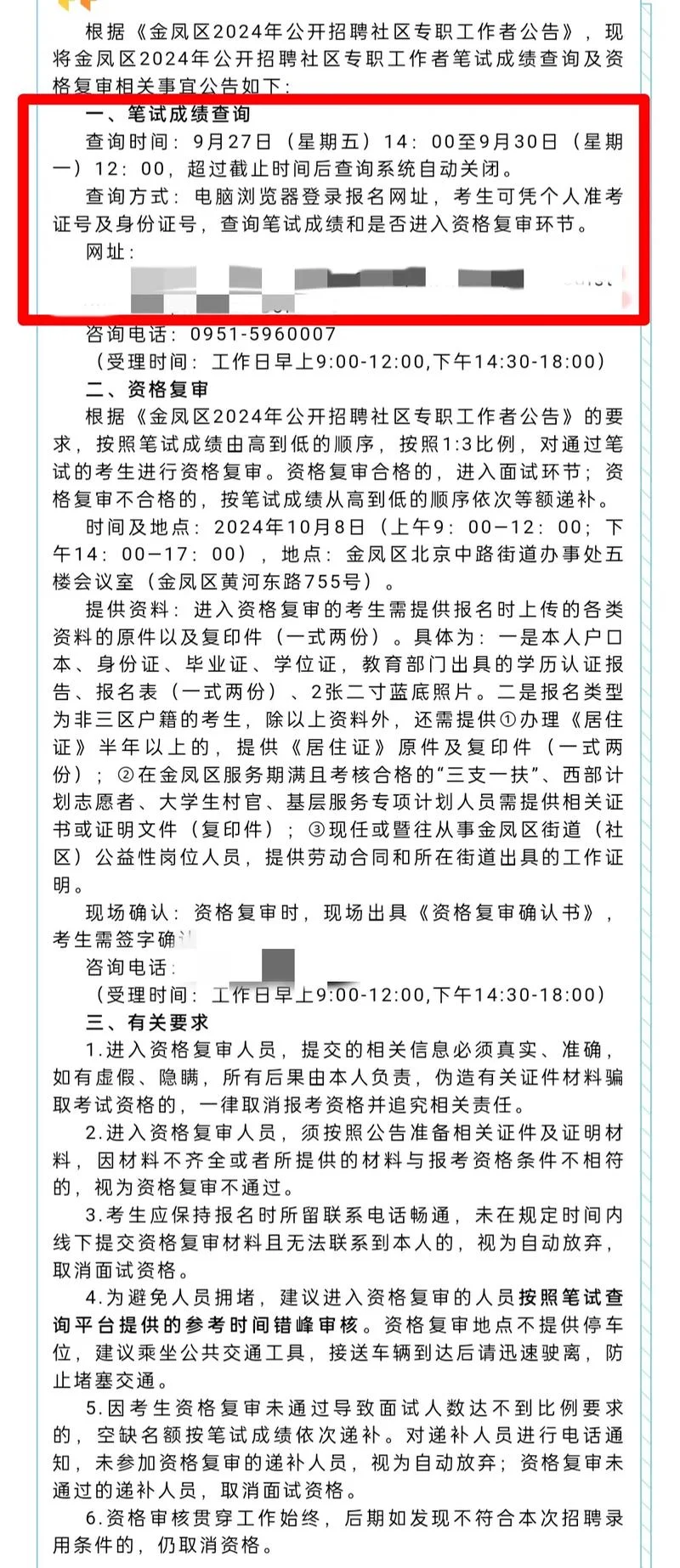 社区工作者笔试成绩_2