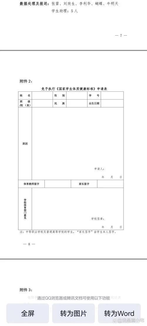 体测免测没有成绩_2