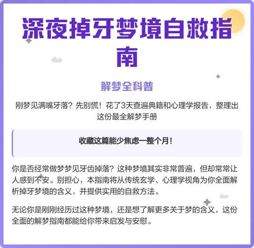 梦到牙齿掉了一颗是什么预兆_1