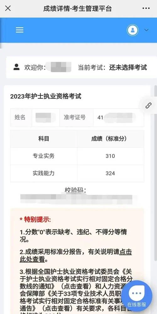 大专证考试成绩查询_2