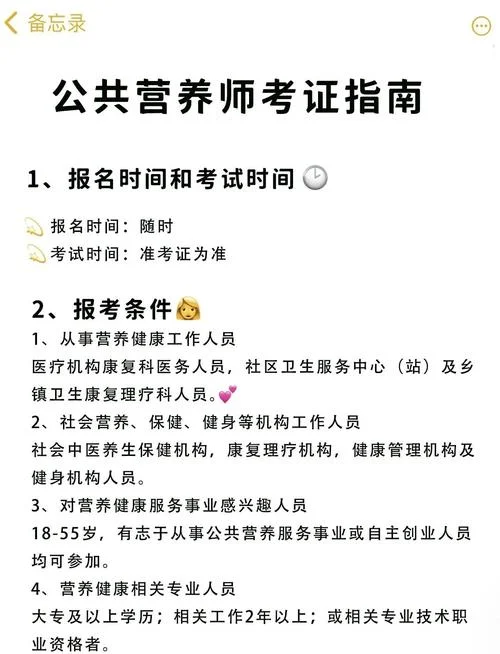 营养师协助报考名额-营养师协助报考名额