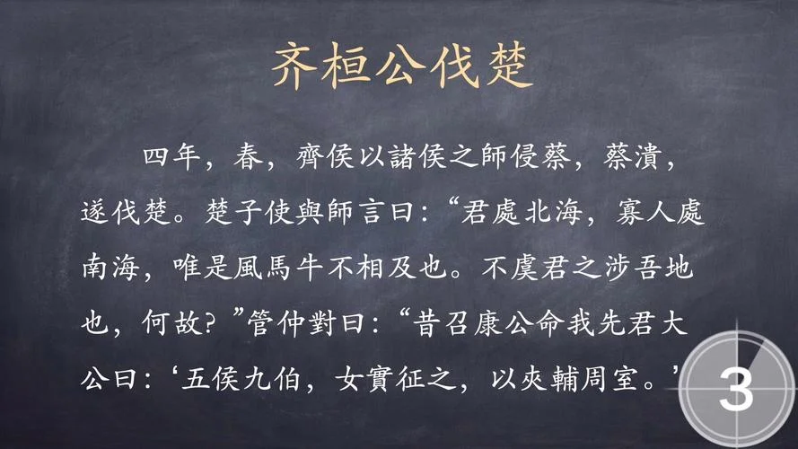 楚绝齐齐举兵伐楚道理-楚绝伐楚道理