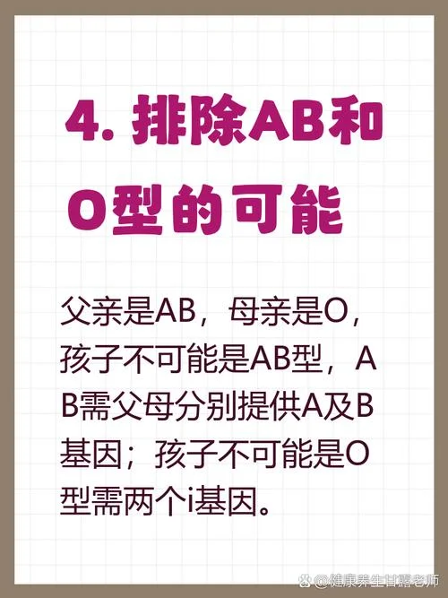 妈妈是o型孩子是b型爸爸是什么血型_1