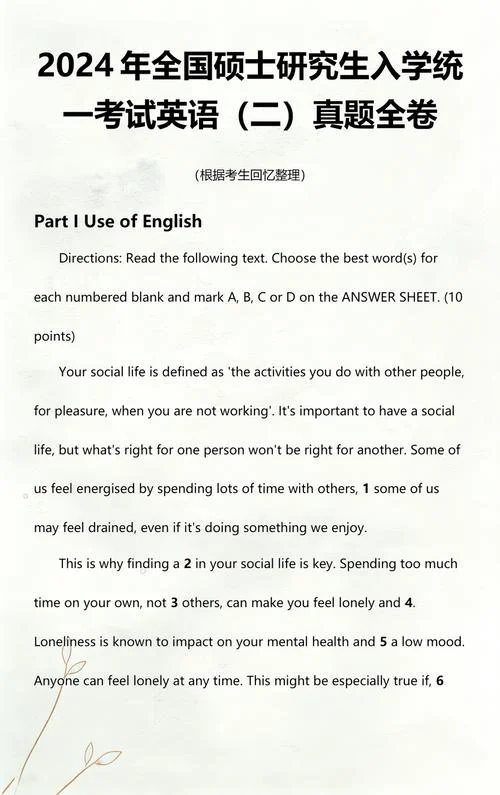 考研英语二真题PDF-考研英语二真题