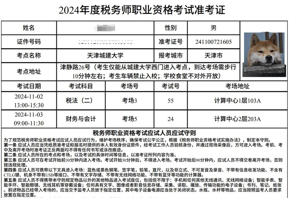 税务师考试报考_2