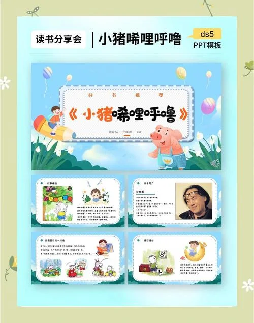 小猪唏哩呼噜是谁写的_2