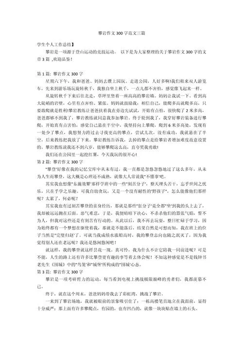 拓展训练感悟300字_1
