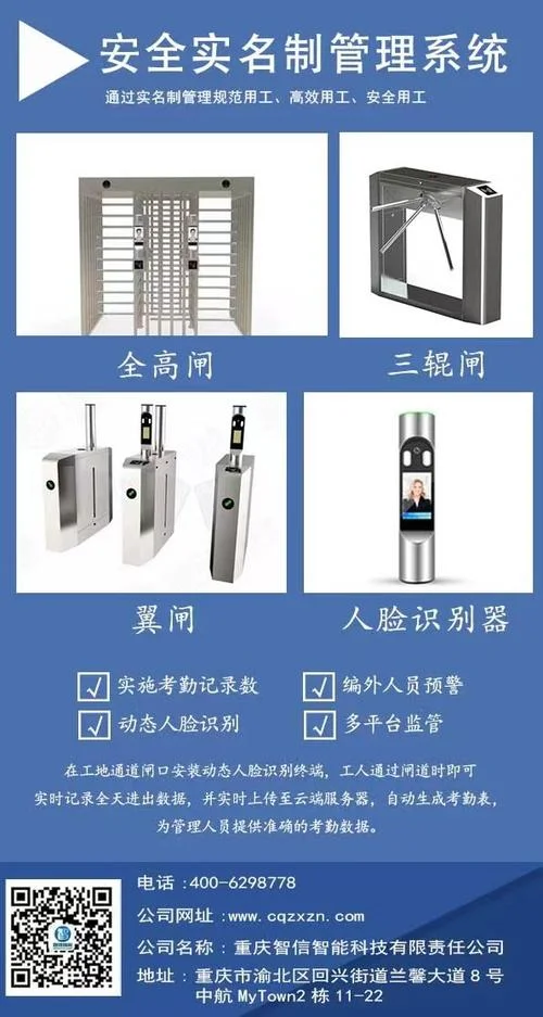 项目部实行实名制管理系统_1