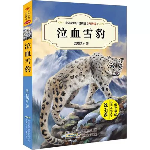雪豹小说作者是谁_2